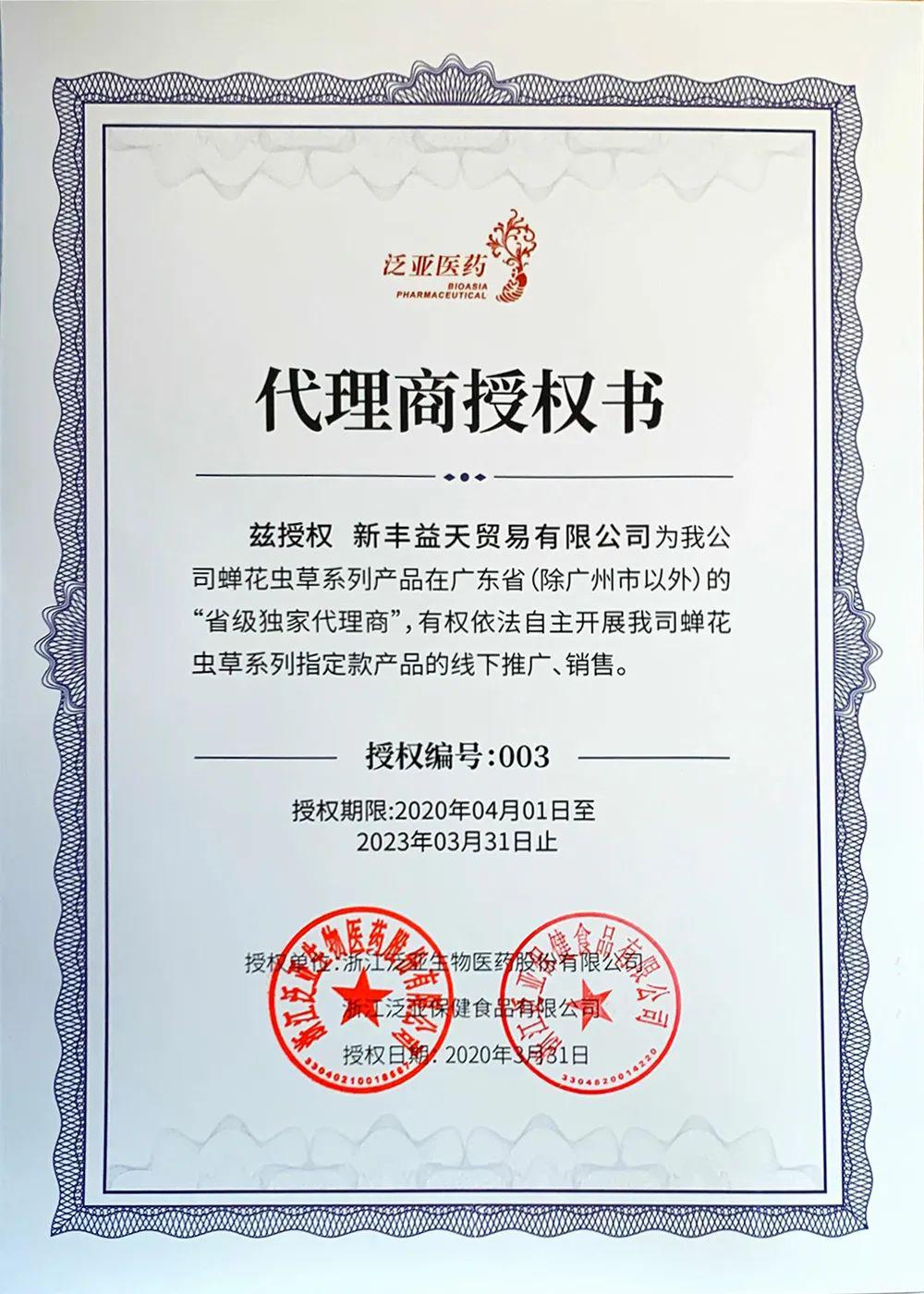 “金蟬花”新銷售揚(yáng)帆啟航——廣東醫(yī)藥經(jīng)銷商團(tuán)隊(duì)首訪泛亞醫(yī)藥
